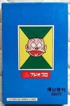 しびれのスカタン 全3巻曙出版 しびれのスカタン 全3巻曙出版 しびれのスカタン 全3巻(赤塚不二夫