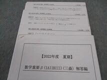 Amazon.co.jp: WH04-106 駿台 数学重要β IAIIBIII テキスト 2022 三森