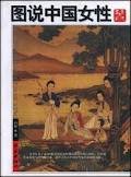 Paperback graph that Chinese women: humiliation and Merry (Paperback)(Chinese Edition) [Chinese] Book