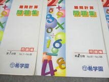 お値下げ【匿名配送】希学園マア館は 6年生 算数 ベーシック （１年分セット） お値下げ【匿名配送】希学園マア館は 6年生 算数 ベーシック