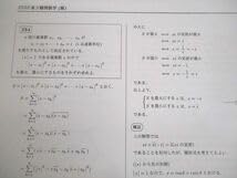 Amazon.co.jp: VD11-014 駿台 高3 難関数学(III) テキスト 2022 後期