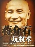 Chiang Kai-play trickery (paperback)