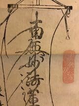 模写 　加藤清正 南無妙法蓮華経 　日蓮宗　裏書きあり、合箱、安土桃山 模写 加藤清正 南無妙法蓮華経 日蓮宗 裏書きあり、合箱、安土