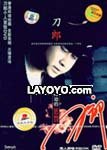 Dao Lang Chong Dong De Cheng Fa - Yuan Ren Yuan Chang Ka La OK