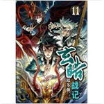 Xuan Hao Wars (11) 7538684794 Book Cover