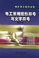 Electrical graphic symbols and text used symbols 7500455127 Book Cover