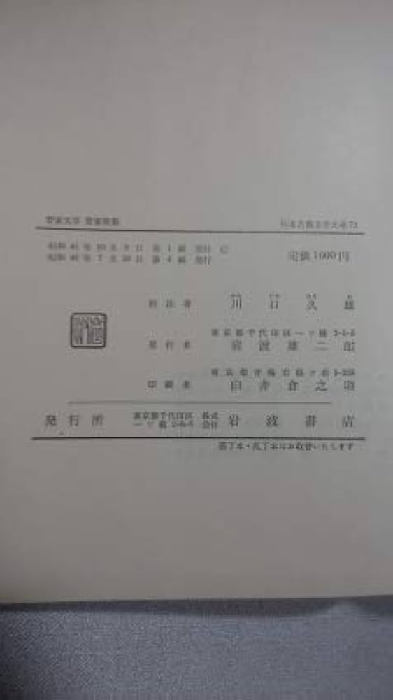 日本文學全集72冊 Amazon.co.jp: 菅家文草 菅家後集 日本古典文学大系 72巻