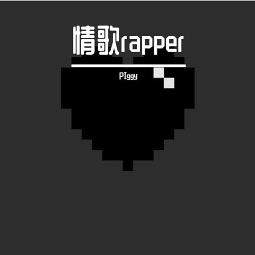 Amazon.co.jp: 情歌rapper : Piggy: デジタルミュージック