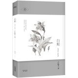 严歌苓作品集：白蛇