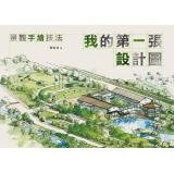 Paperback My first design: landscape hand-painted techniques Book