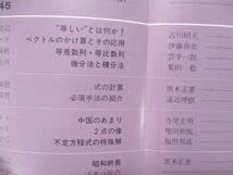 東京出版 大学への数学 2018年4月号〜2019年3月号 計12冊 浦辺理樹/安田亨/他多数 066R1D 東京出版 大学への数学 2018年4月号〜2019年3月