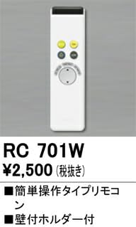 Amazon.co.jp: ODELIC(オーデリック) LED調光用リモコン RC701W : 家電