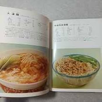 中國餐典 日本語版 Amazon.co.jp: zaa-336中国料理 中国餐点 日本語版 黄淑恵 味全