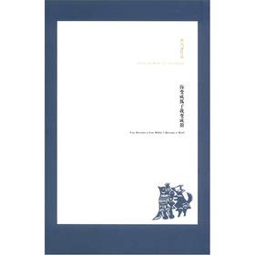 Paperback Cao Naiqian works: you become a fox sub into a wolf(Chinese Edition) [Chinese] Book