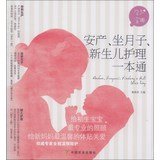 Paperback An Property . Confinement . Neonatal care a pass [Chinese] Book