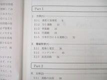 Amazon.co.jp: VI26-122 駿台 物理Hs物理S テキスト 2022 前期後期 計2