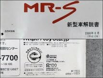 Amazon.co.jp: トヨタ MR-S ZZW30 修理書 修理書追補版 新型車解説書 