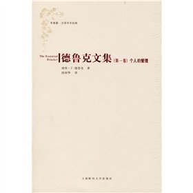 Drucker anthology management (1)(Chinese Edition)