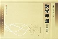 Paperback Mathematics Handbook (Students use) (Paperback)(Chinese Edition) [Chinese] Book