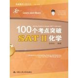 100个考点突破SATⅡ化学 7300196632 Book Cover