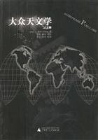 popular astronomy (Set 2 Volumes) (Hardcover) 7563337911 Book Cover