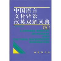 A Chinese-English Dictionary With Cultural Background Information 7100019605 Book Cover