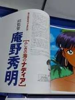 ふしぎの海のナディア パーフェクトコレクション 茶色箱付属 レーザーディスク Yahoo!オークション -「ふしぎの海のナディア パーフェクト