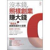 No capital. entrepreneurship still a lot of money 9865899213 Book Cover