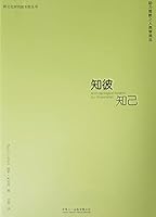 知彼知己：助力宣教之人類學洞見（簡體字） Anthropological Insights for Missionaries 9887973769 Book Cover