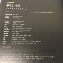 Amazon.co.jp: 韓国版 篠崎愛 写真集 夢幻 第2章 限定版 MAXIM B SIDE