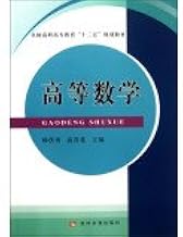 Higher Mathematics National Vocational Education second five planning materials(Chinese Edition)