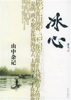 Paperback mountain Miscellany (Paperback) [Chinese] Book