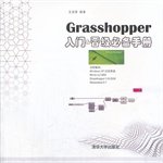 Grasshopper necessary manual entry & promotion(Chinese Edition) 7302334382 Book Cover