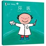 Dentists do grow up 7554106902 Book Cover