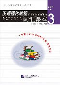 Hanyu Qianghua Jiaocheng: v. 3 7561916663 Book Cover