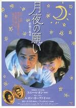 映画　DVD 月夜の願い　トニー・レオン　VHSではございません Amazon.co.jp: 月夜の願い【字幕版】 [VHS] : トニー・レオン