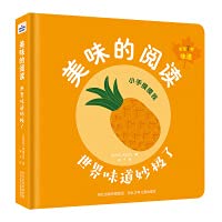 The world tastes amazing 7559523072 Book Cover