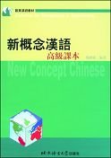 Paperback New Concept Chinese (English and Chinese Edition) Book