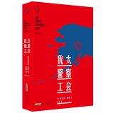 Jewish police union(Chinese Edition) 7546143365 Book Cover
