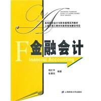 Paperback Financial Accounting (Chinese Edition) [Chinese] Book
