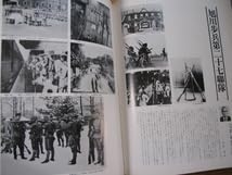 Amazon.co.jp: 陸軍郷土歩兵連隊の記録 写真集 わが聯隊1979年 19800円