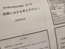 Amazon.co.jp: 鉄緑会 22年 医学部対策特別講義1～3部 テキスト・配布
