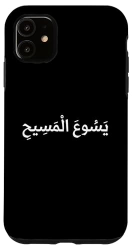 �A���r�A��̃C�G�X�̖��O�V���c - �A���u�N���X�`���� Yasu El Masih �X�}�z�P�[�X iPhone 11 �p