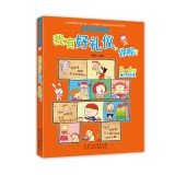 Learn to grow up: I have good manners. How about you?(Chinese Edition)