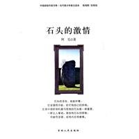 Chinese New Writers square. Reading the story of contemporary youth stone passion --- 7206073387 Book Cover