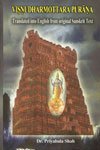 Hardcover Vishnudharmottara Purana Book