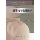 Probability Theory and Mathematical Statistics higher education second five national planning materials science base university mathematics textbook series 7030392221 Book Cover