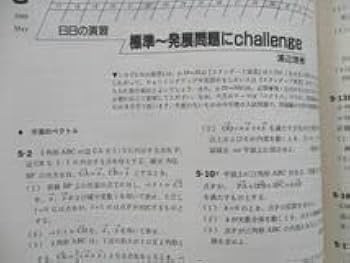 Amazon.co.jp: SP83-030 東京出版 大学への数学 1988年3月～1989