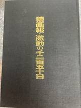 Amazon.co.jp: !? 初版 櫻画報 永久保存版 赤瀬川原平櫻画報永久保存版