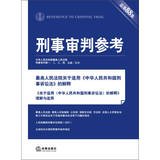 Criminal Justice Reference ( 2012 Episode 5 total 88 sets )(Chinese Edition)